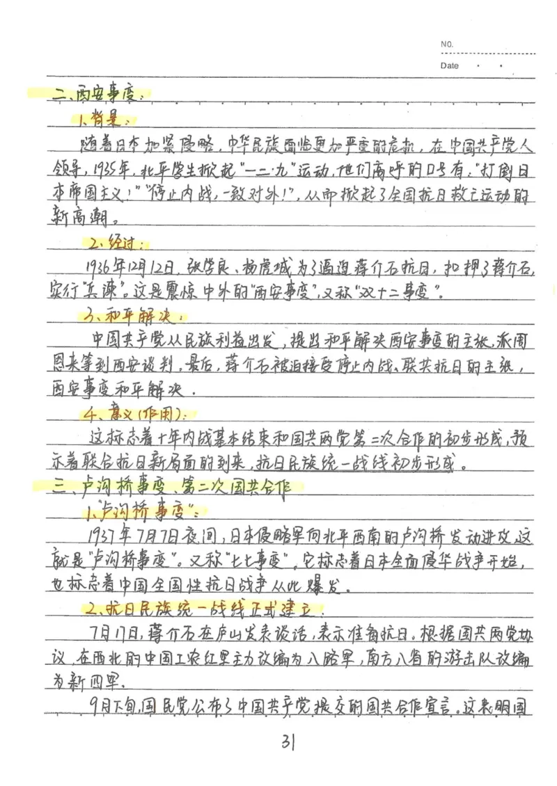 5）中考历史状元笔记（158页）-03652384d833_内蒙古中考真题_赠品_2025.05.01初中九科学霸笔记（无水印）