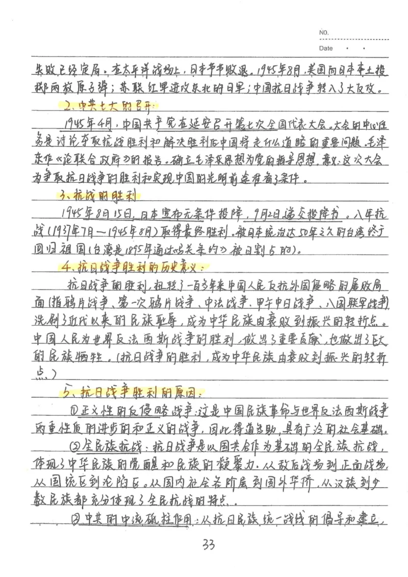 5）中考历史状元笔记（158页）-03652384d833_内蒙古中考真题_赠品_2025.05.01初中九科学霸笔记（无水印）