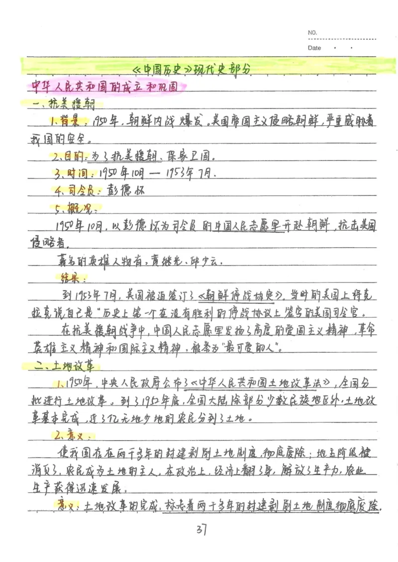 5）中考历史状元笔记（158页）-03652384d833_内蒙古中考真题_赠品_2025.05.01初中九科学霸笔记（无水印）