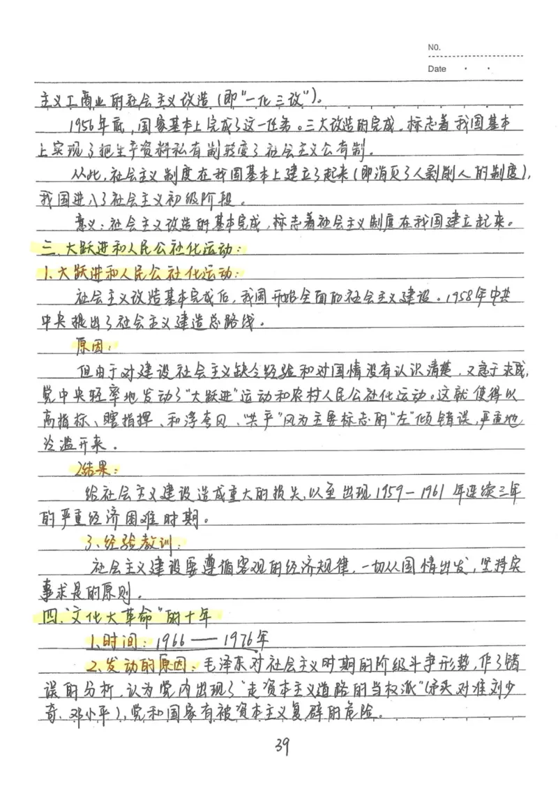 5）中考历史状元笔记（158页）-03652384d833_内蒙古中考真题_赠品_2025.05.01初中九科学霸笔记（无水印）