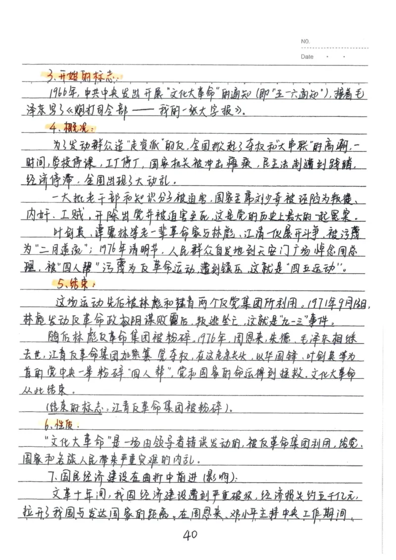 5）中考历史状元笔记（158页）-03652384d833_内蒙古中考真题_赠品_2025.05.01初中九科学霸笔记（无水印）