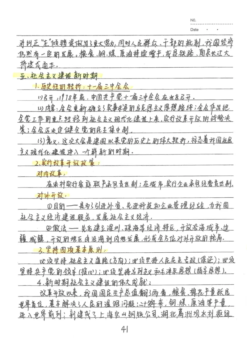 5）中考历史状元笔记（158页）-03652384d833_内蒙古中考真题_赠品_2025.05.01初中九科学霸笔记（无水印）