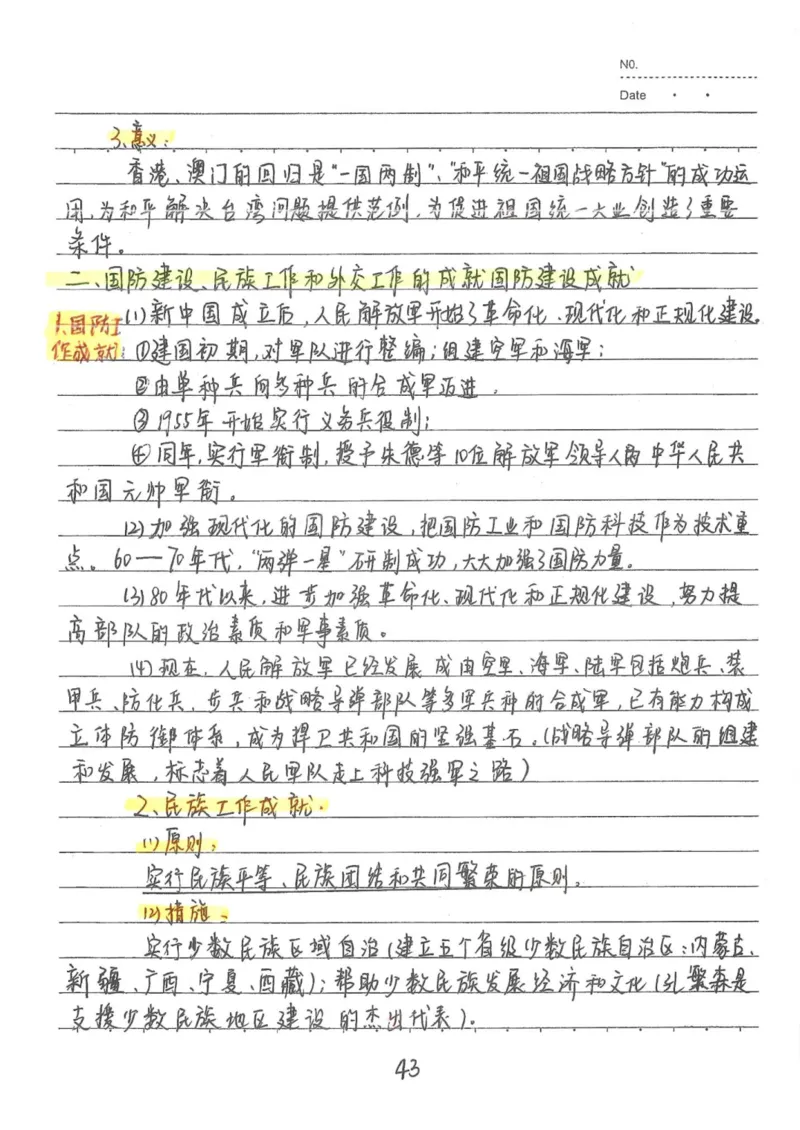 5）中考历史状元笔记（158页）-03652384d833_内蒙古中考真题_赠品_2025.05.01初中九科学霸笔记（无水印）