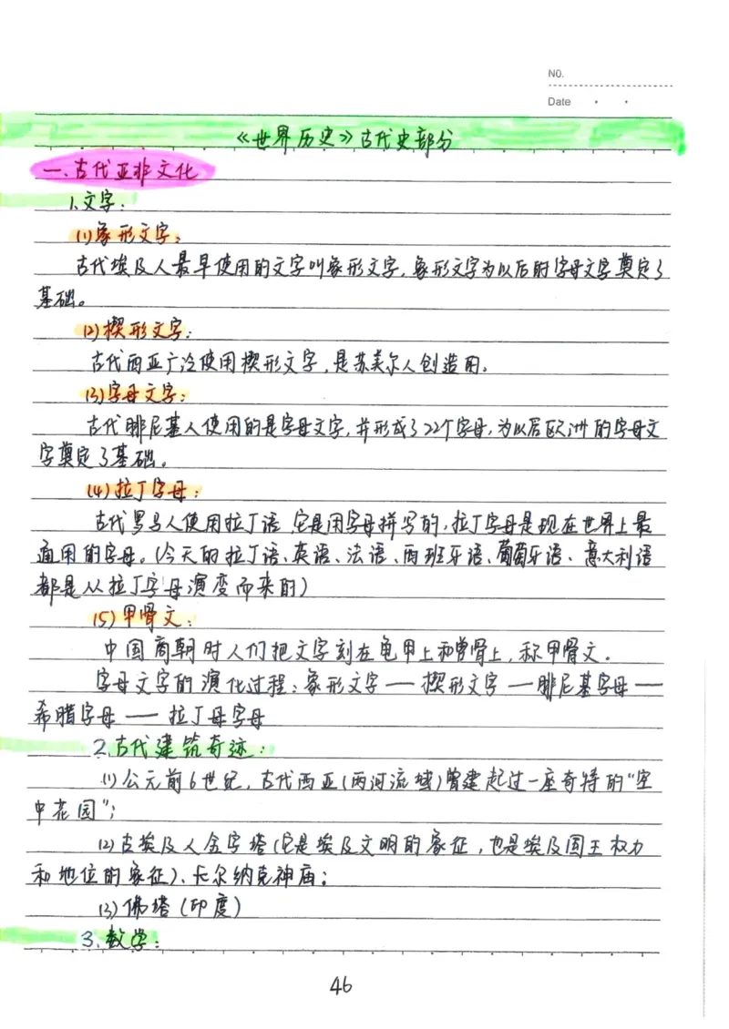 5）中考历史状元笔记（158页）-03652384d833_内蒙古中考真题_赠品_2025.05.01初中九科学霸笔记（无水印）