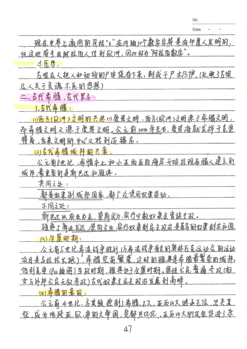 5）中考历史状元笔记（158页）-03652384d833_内蒙古中考真题_赠品_2025.05.01初中九科学霸笔记（无水印）