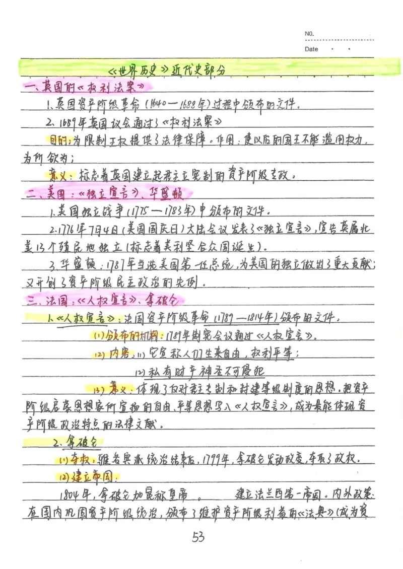 5）中考历史状元笔记（158页）-03652384d833_内蒙古中考真题_赠品_2025.05.01初中九科学霸笔记（无水印）