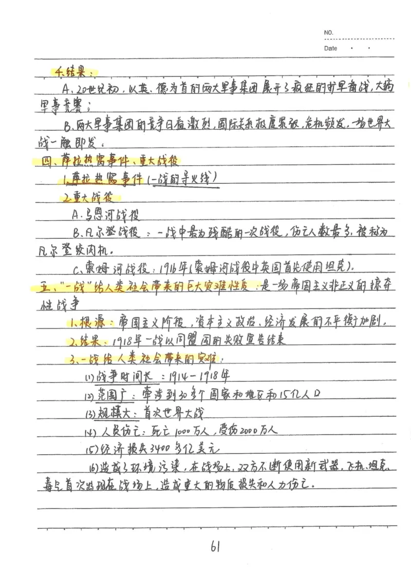 5）中考历史状元笔记（158页）-03652384d833_内蒙古中考真题_赠品_2025.05.01初中九科学霸笔记（无水印）