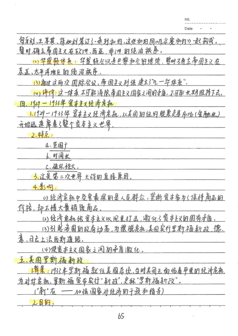 5）中考历史状元笔记（158页）-03652384d833_内蒙古中考真题_赠品_2025.05.01初中九科学霸笔记（无水印）