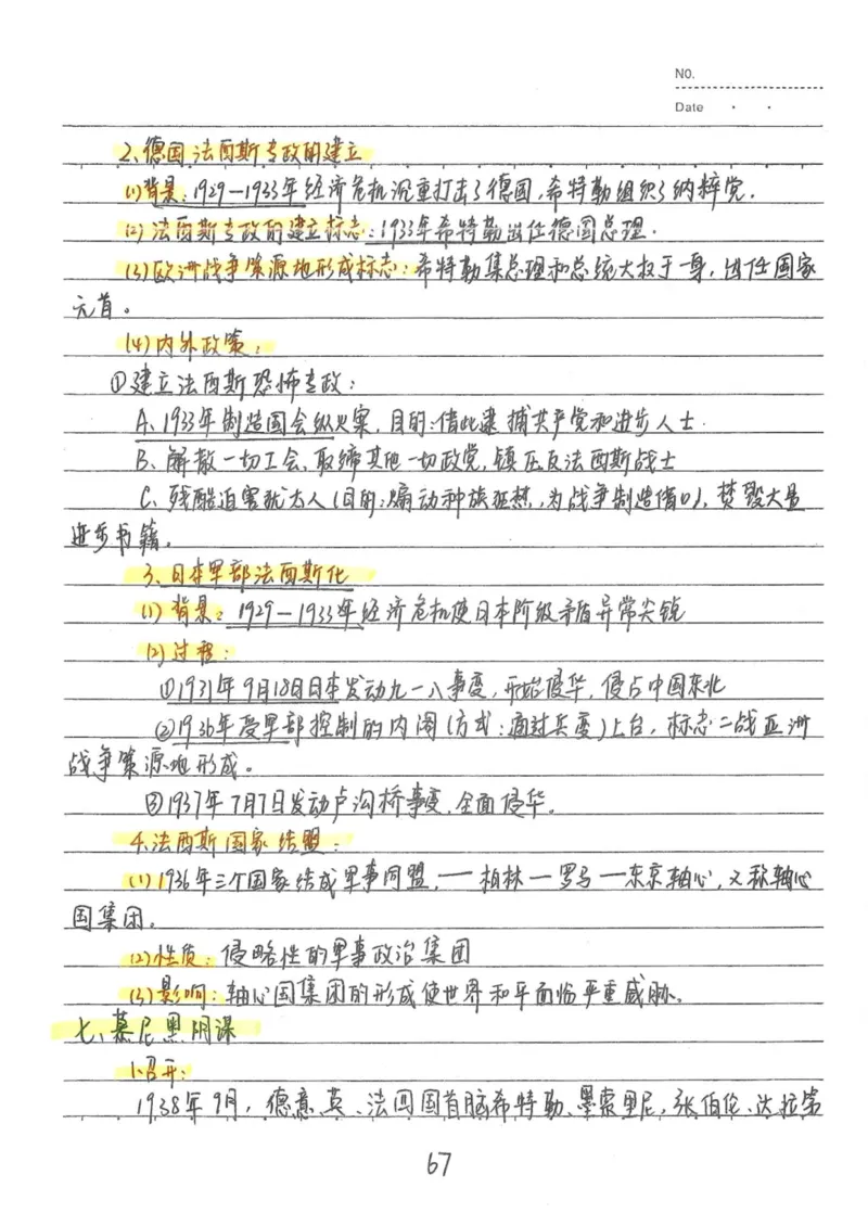 5）中考历史状元笔记（158页）-03652384d833_内蒙古中考真题_赠品_2025.05.01初中九科学霸笔记（无水印）