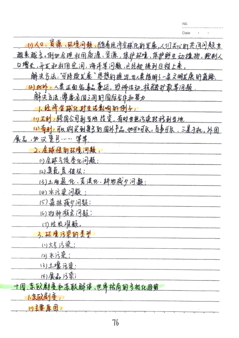 5）中考历史状元笔记（158页）-03652384d833_内蒙古中考真题_赠品_2025.05.01初中九科学霸笔记（无水印）