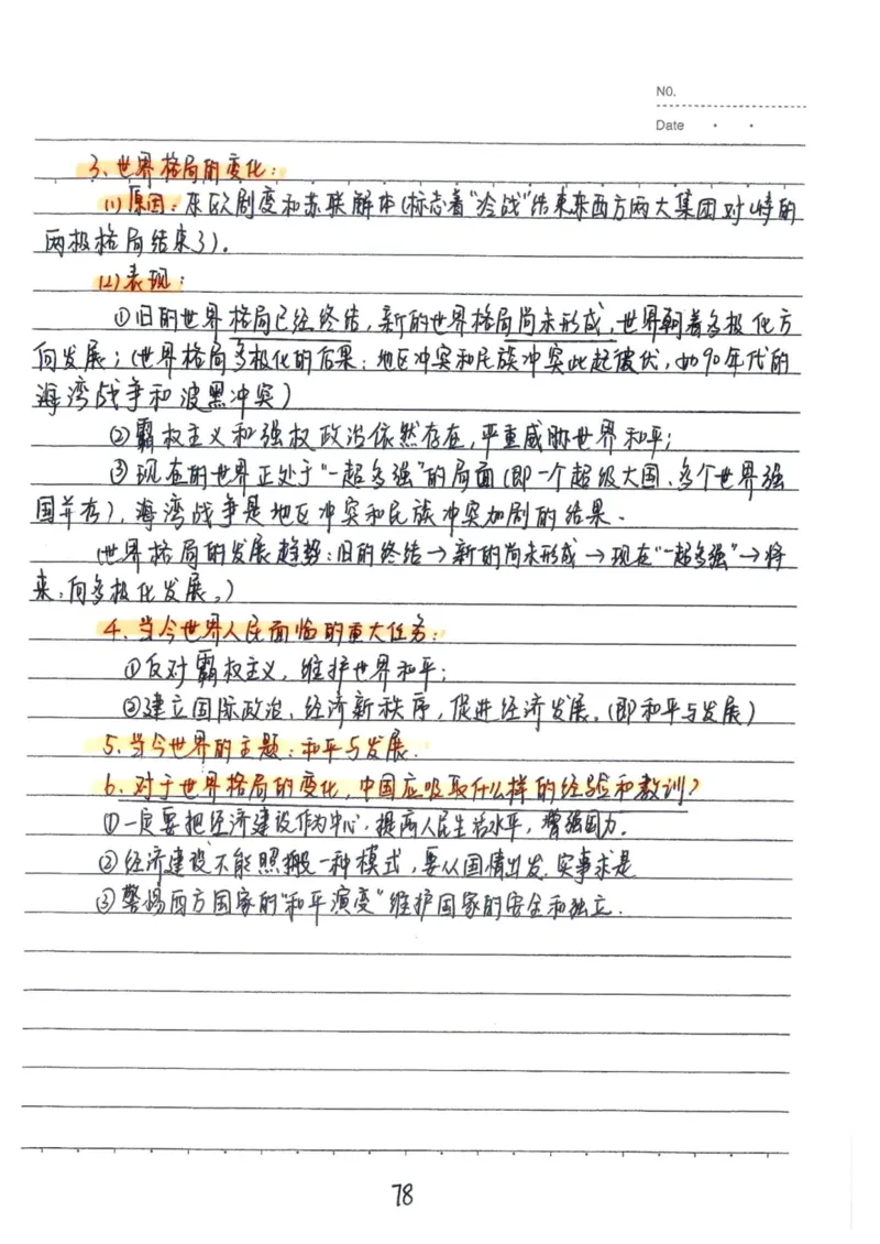 5）中考历史状元笔记（158页）-03652384d833_内蒙古中考真题_赠品_2025.05.01初中九科学霸笔记（无水印）