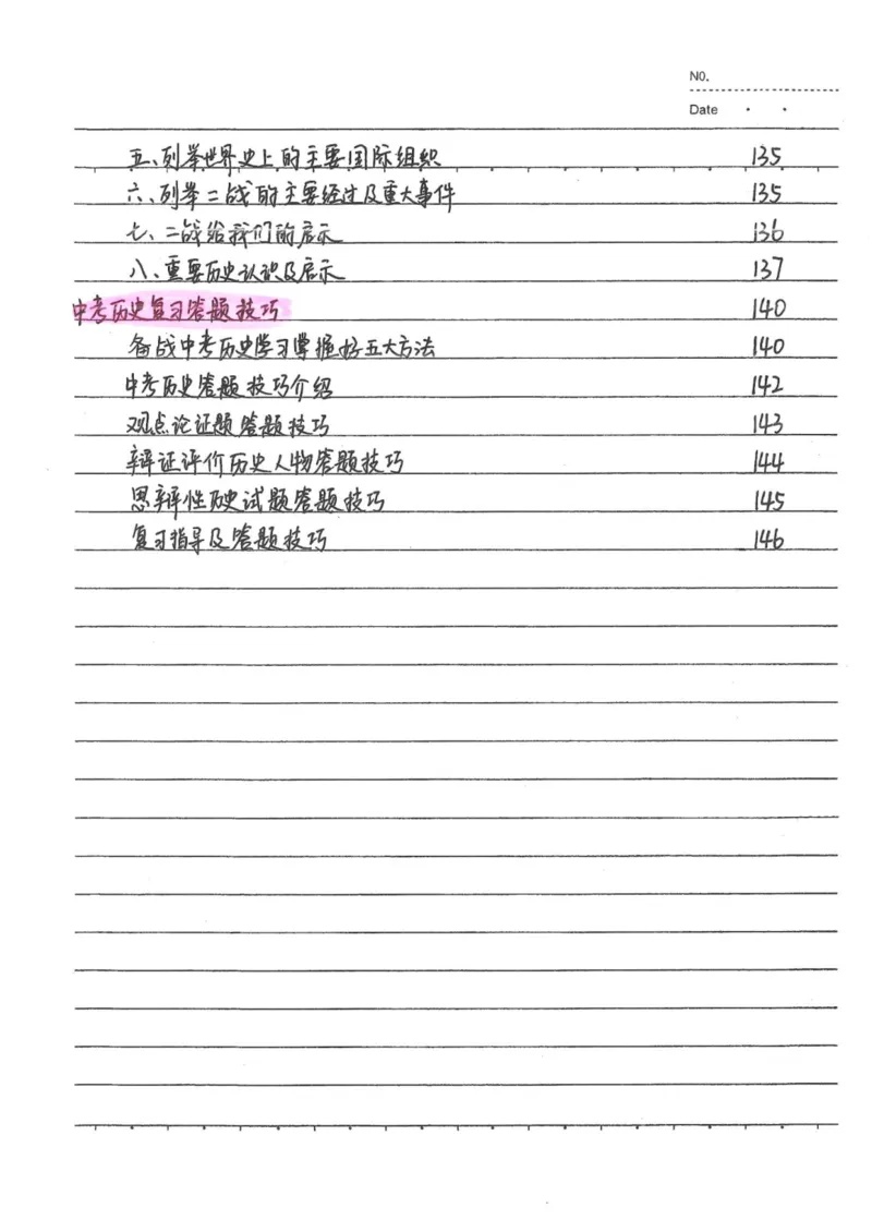 5）中考历史状元笔记（158页）-03652384d833_内蒙古中考真题_赠品_2025.05.01初中九科学霸笔记（无水印）