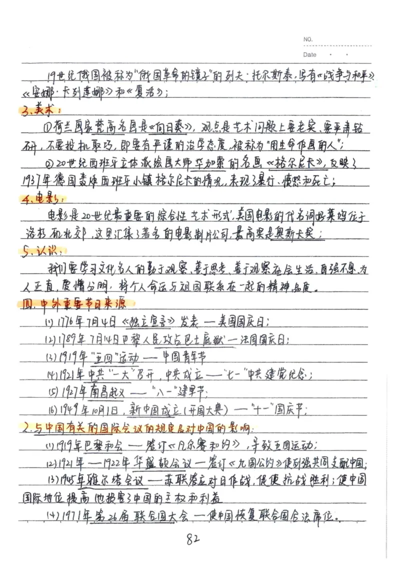 5）中考历史状元笔记（158页）-03652384d833_内蒙古中考真题_赠品_2025.05.01初中九科学霸笔记（无水印）