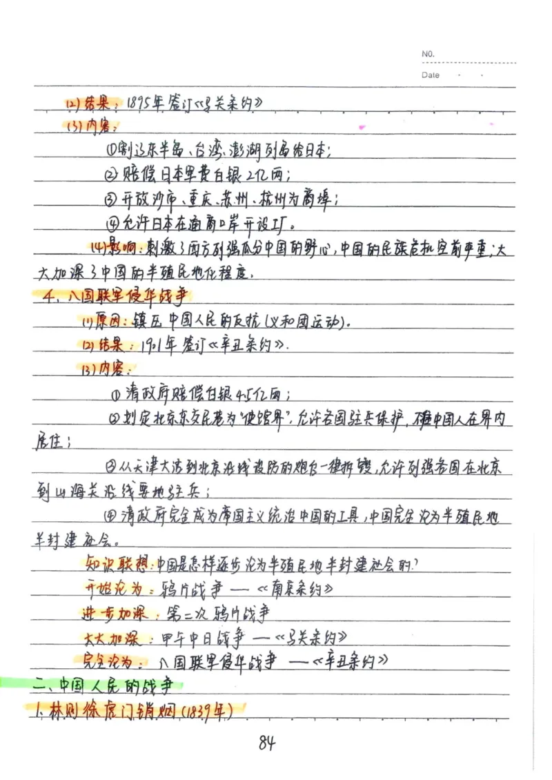 5）中考历史状元笔记（158页）-03652384d833_内蒙古中考真题_赠品_2025.05.01初中九科学霸笔记（无水印）