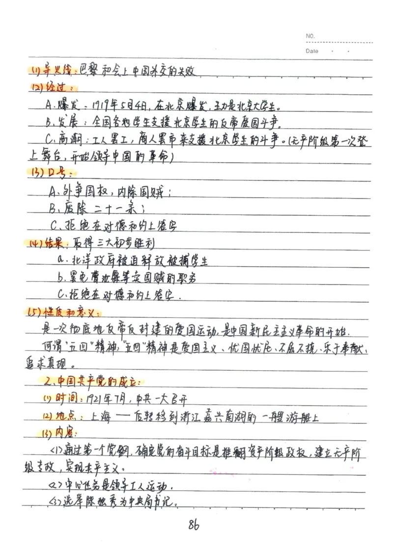 5）中考历史状元笔记（158页）-03652384d833_内蒙古中考真题_赠品_2025.05.01初中九科学霸笔记（无水印）