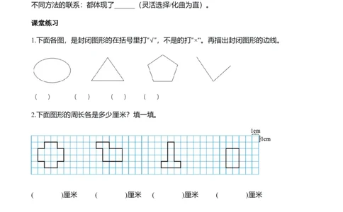 第3单元第02课时认识周长（学习任务单）数学人教版三年级下册（新教材）_26春人教版数学三下_00、上课课件PPT+教案+任务单+分层作业更新中_第3单元