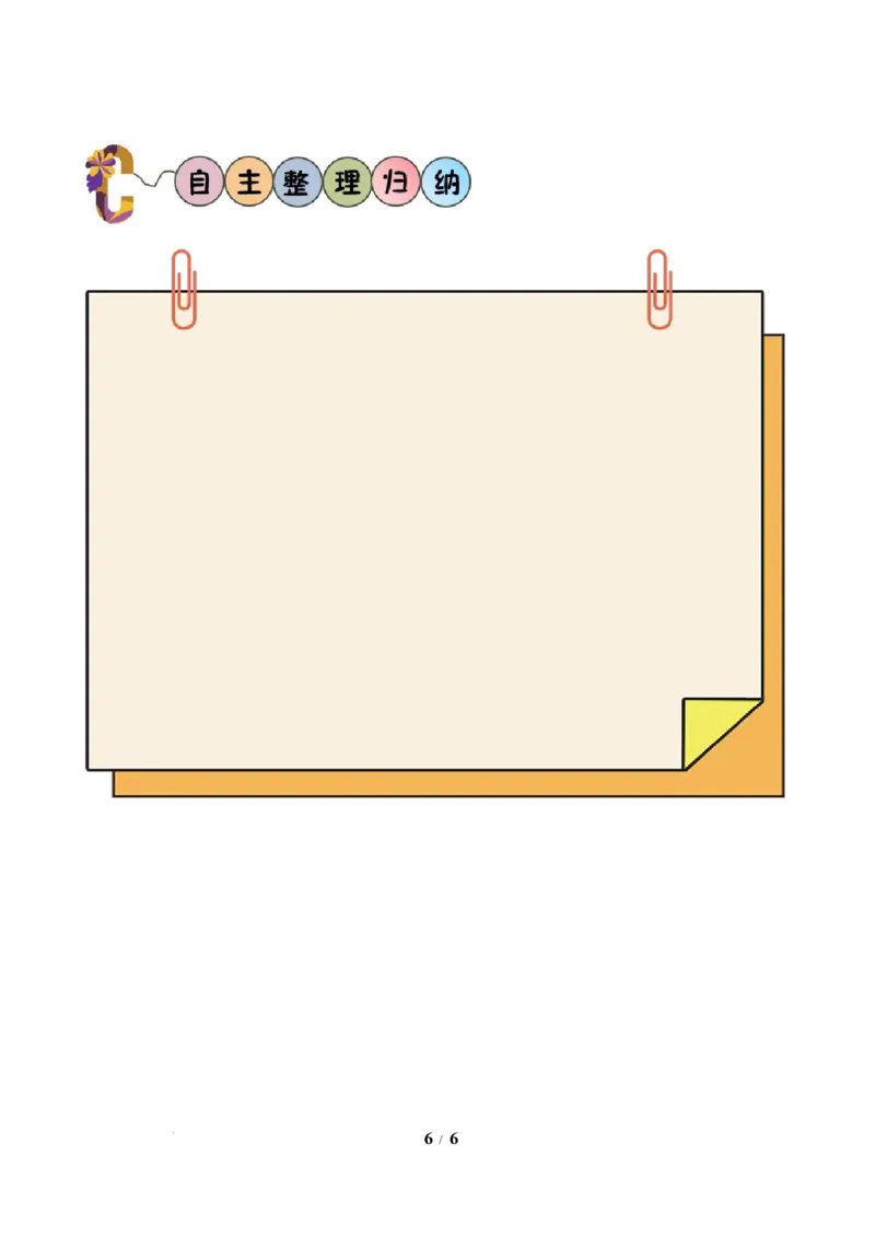 第3单元第02课时认识周长（学习任务单）数学人教版三年级下册（新教材）_26春人教版数学三下_00、上课课件PPT+教案+任务单+分层作业更新中_第3单元