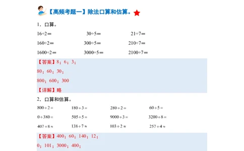第二单元除数是一位数的除法&middot;单元复习篇-三年级数学下册（解析版）人教版_26春人教版数学三下_00、更新资料3月18日_知识总结(4)