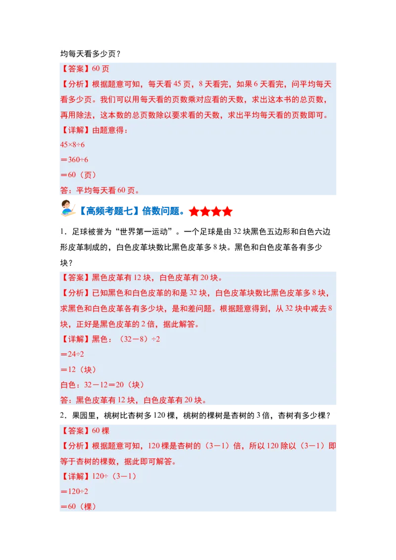 第二单元除数是一位数的除法&middot;单元复习篇-三年级数学下册（解析版）人教版_26春人教版数学三下_00、更新资料3月18日_知识总结(4)