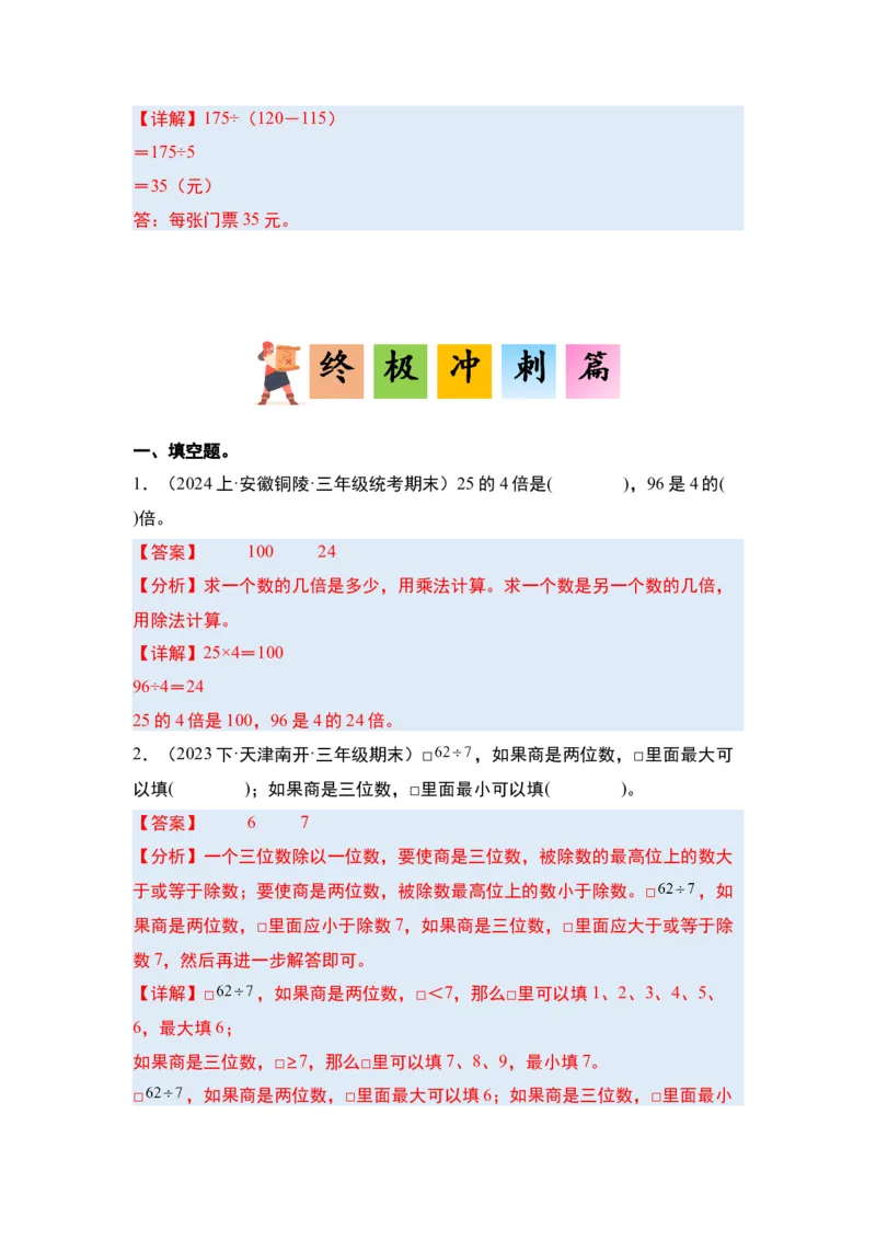 第二单元除数是一位数的除法&middot;单元复习篇-三年级数学下册（解析版）人教版_26春人教版数学三下_00、更新资料3月18日_知识总结(4)