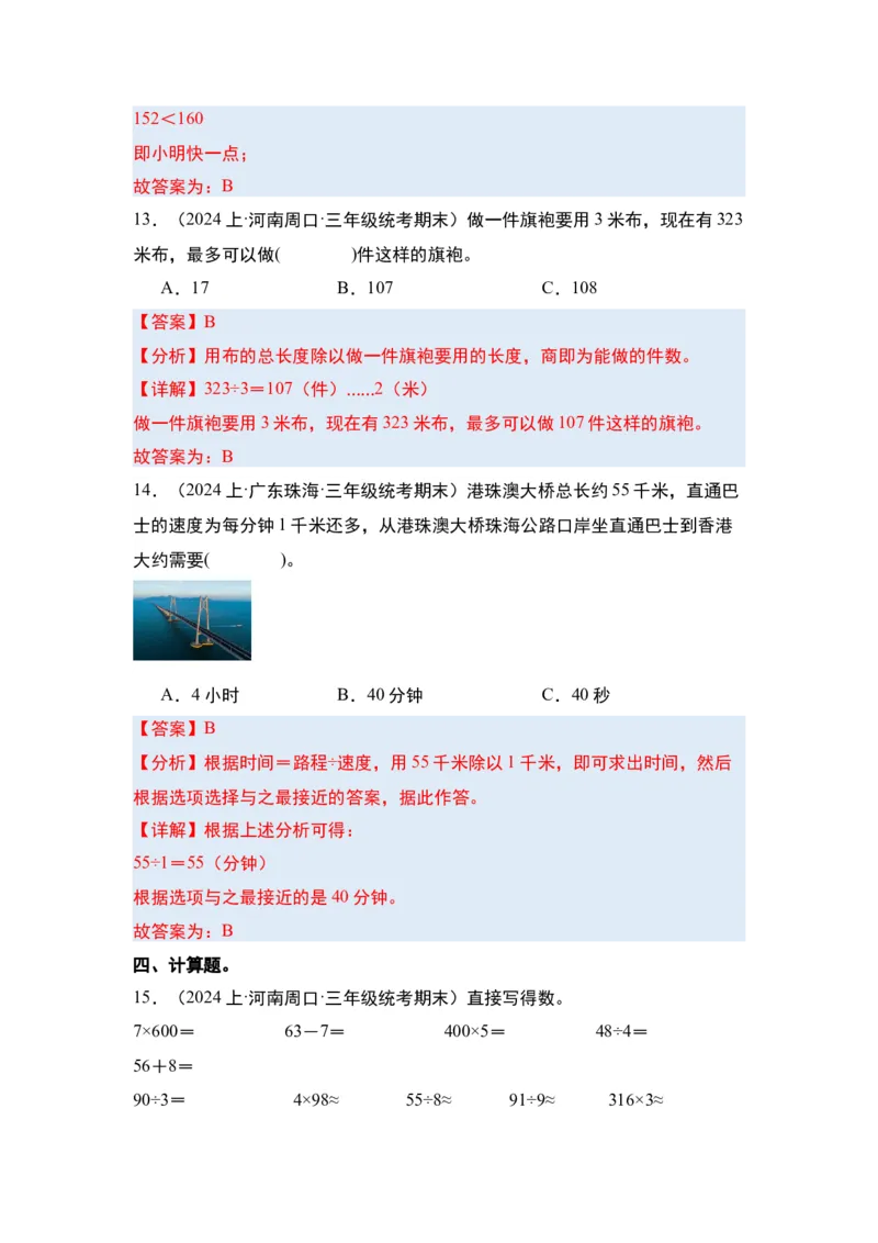 第二单元除数是一位数的除法&middot;单元复习篇-三年级数学下册（解析版）人教版_26春人教版数学三下_00、更新资料3月18日_知识总结(4)
