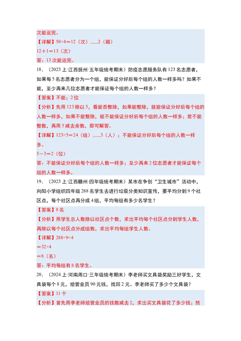 第二单元除数是一位数的除法&middot;单元复习篇-三年级数学下册（解析版）人教版_26春人教版数学三下_00、更新资料3月18日_知识总结(4)