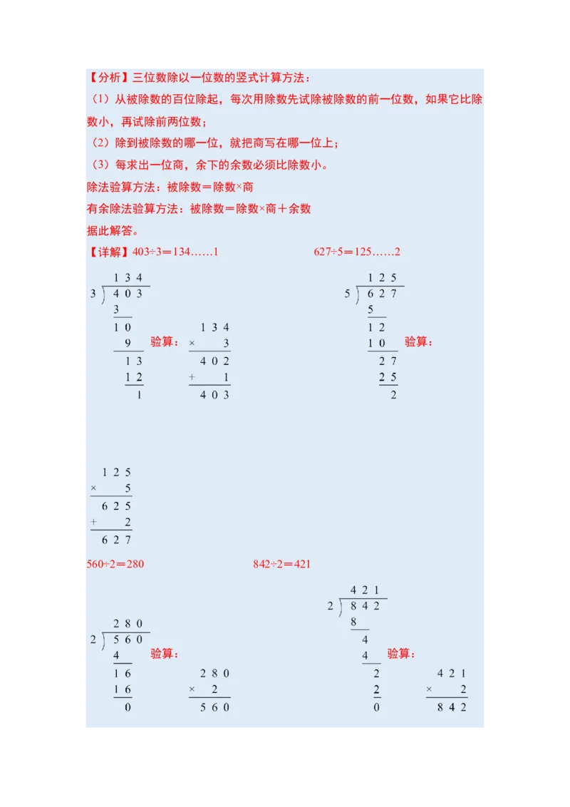 第二单元除数是一位数的除法&middot;单元复习篇-三年级数学下册（解析版）人教版_26春人教版数学三下_00、更新资料3月18日_知识总结(4)