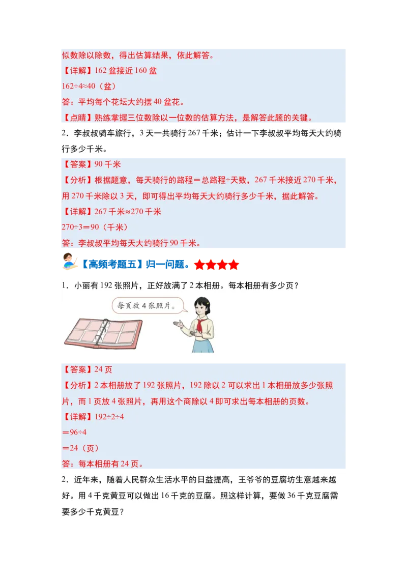 第二单元除数是一位数的除法&middot;单元复习篇-三年级数学下册（解析版）人教版_26春人教版数学三下_00、更新资料3月18日_知识总结(4)