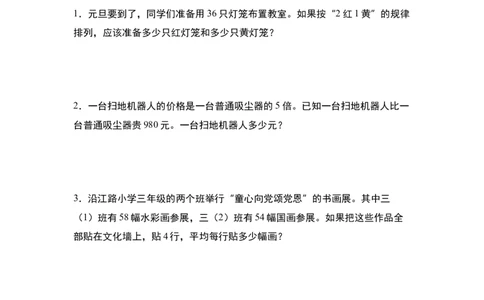 第二单元专项练习11：除法应用综合&ldquo;拓展版&rdquo;-（学生版）人教版_26春人教版数学三下_00、更新资料3月18日_解决问题专项练习-T7(1)_2025版