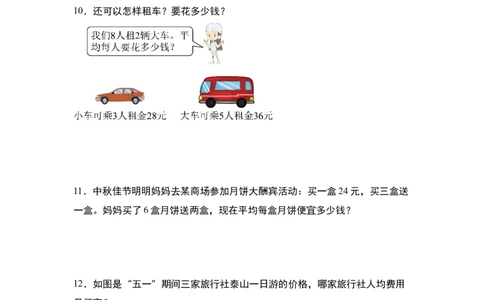 第二单元专项练习11：除法应用综合&ldquo;拓展版&rdquo;-（学生版）人教版_26春人教版数学三下_00、更新资料3月18日_解决问题专项练习-T7(1)_2025版