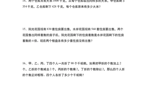 第二单元专项练习11：除法应用综合&ldquo;拓展版&rdquo;-（学生版）人教版_26春人教版数学三下_00、更新资料3月18日_解决问题专项练习-T7(1)_2025版