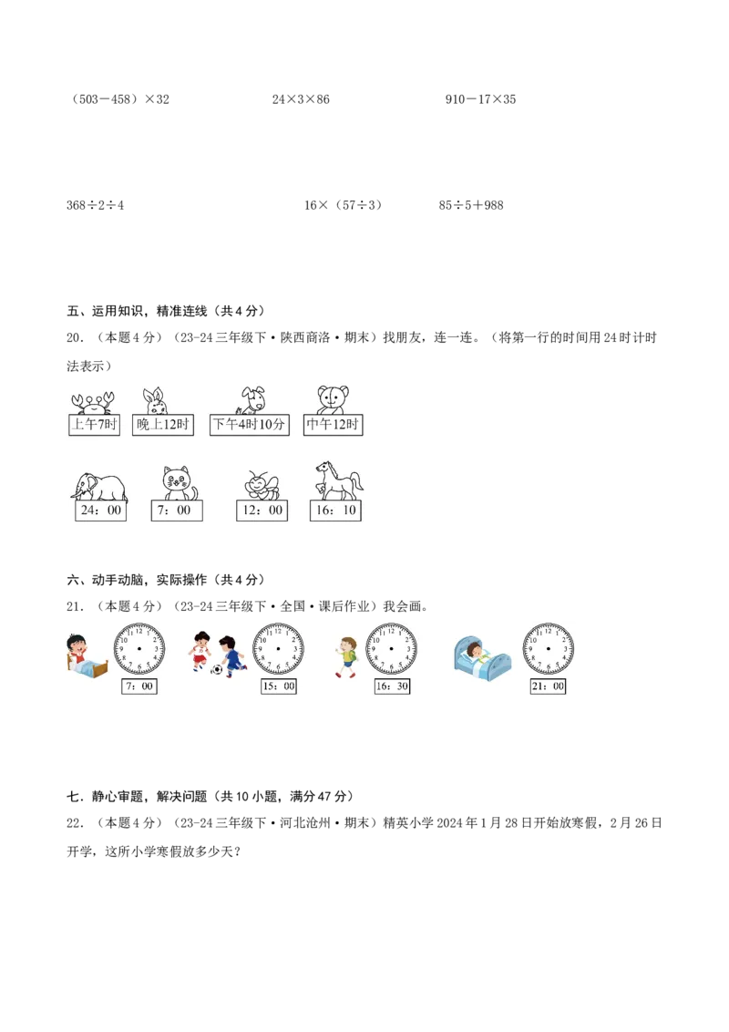第六单元年、月、日（知识梳理精讲+易错考点点拨+易错真题培优特训卷）（学生版）_26春人教版数学三下_19、赠送其它资料_新建文件夹_三年级数学下册（人教版）_母题专项练习-K35_2025版