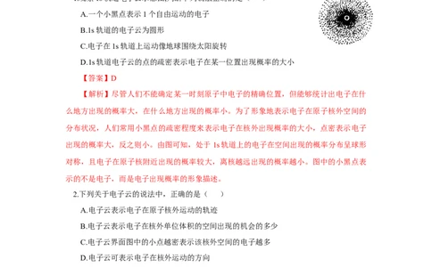 1.1.3电子云与原子轨道（分层作业）-（人教版2019选修第二册）（解析版）_高化_595801221724高中化学新人教版选择性必修一二三电子版教案PPT课件高中试卷_选择性必修2册（人教版）