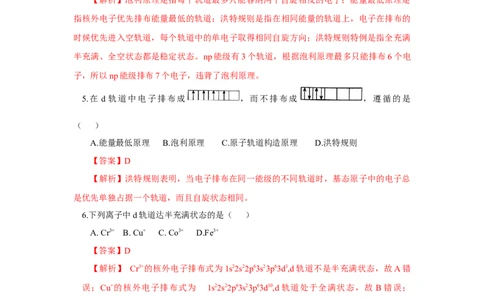 1.1.3电子云与原子轨道（分层作业）-（人教版2019选修第二册）（解析版）_高化_595801221724高中化学新人教版选择性必修一二三电子版教案PPT课件高中试卷_选择性必修2册（人教版）