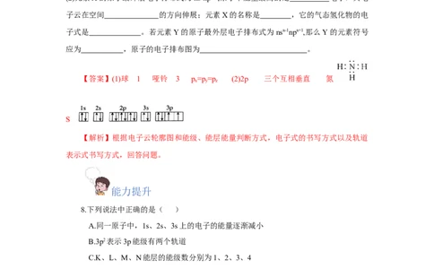 1.1.3电子云与原子轨道（分层作业）-（人教版2019选修第二册）（解析版）_高化_595801221724高中化学新人教版选择性必修一二三电子版教案PPT课件高中试卷_选择性必修2册（人教版）