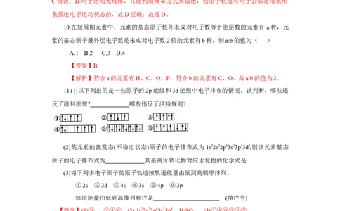 1.1.3电子云与原子轨道（分层作业）-（人教版2019选修第二册）（解析版）_高化_595801221724高中化学新人教版选择性必修一二三电子版教案PPT课件高中试卷_选择性必修2册（人教版）