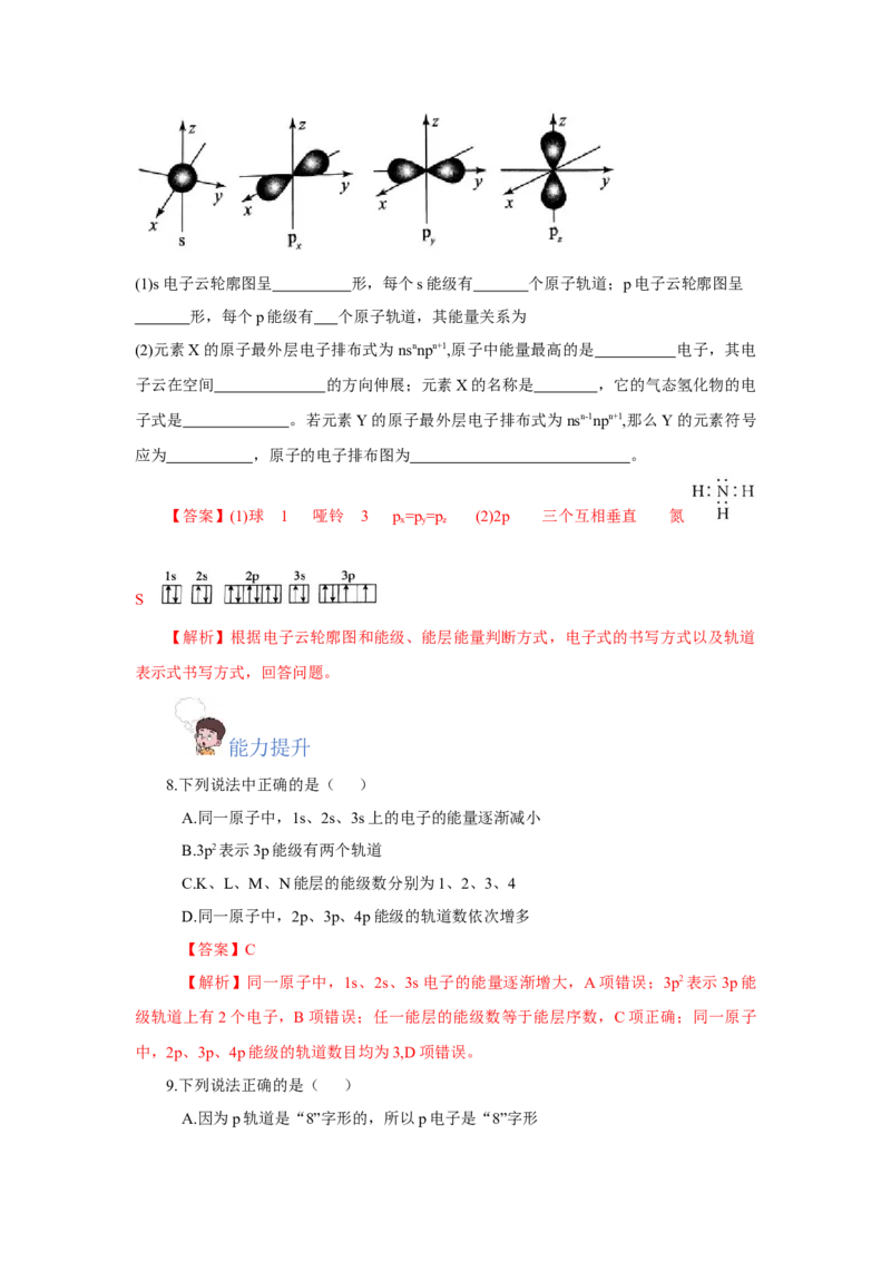 1.1.3电子云与原子轨道（分层作业）-（人教版2019选修第二册）（解析版）_高化_595801221724高中化学新人教版选择性必修一二三电子版教案PPT课件高中试卷_选择性必修2册（人教版）