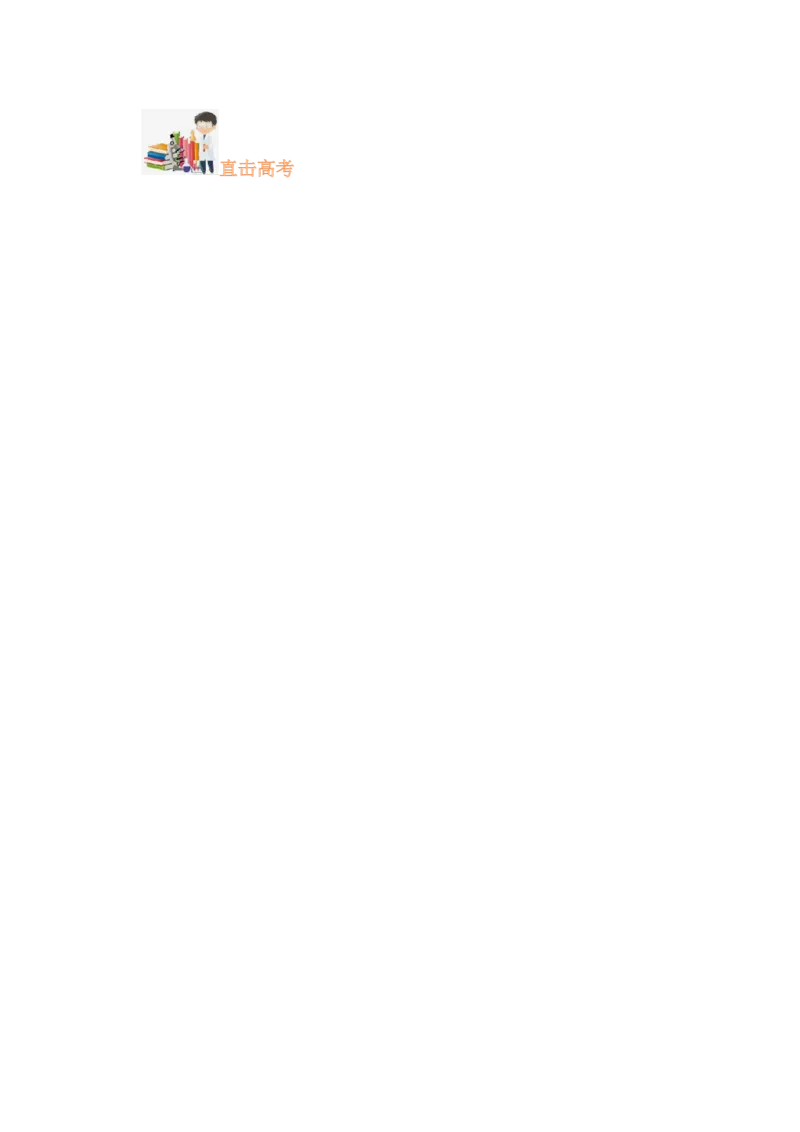 1.1.3电子云与原子轨道（分层作业）-（人教版2019选修第二册）（解析版）_高化_595801221724高中化学新人教版选择性必修一二三电子版教案PPT课件高中试卷_选择性必修2册（人教版）