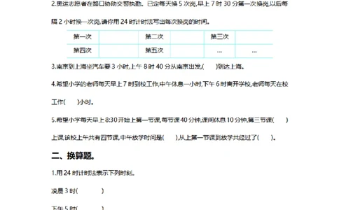 综合与实践单元测试卷1_26春人教版数学三下_00、更新资料3月18日_第三套_03.人教数学3下试题试卷26春_单元测试题