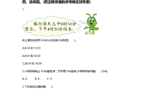 综合与实践单元测试卷1_26春人教版数学三下_00、更新资料3月18日_第三套_03.人教数学3下试题试卷26春_单元测试题