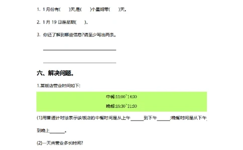 综合与实践单元测试卷1_26春人教版数学三下_00、更新资料3月18日_第三套_03.人教数学3下试题试卷26春_单元测试题