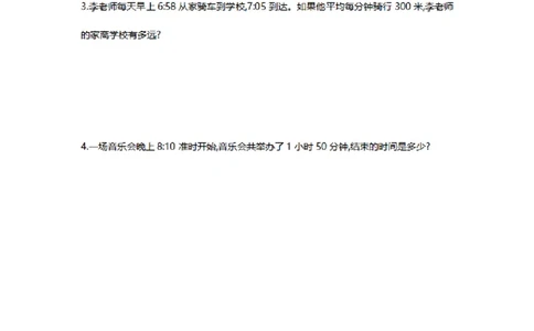 综合与实践单元测试卷1_26春人教版数学三下_00、更新资料3月18日_第三套_03.人教数学3下试题试卷26春_单元测试题