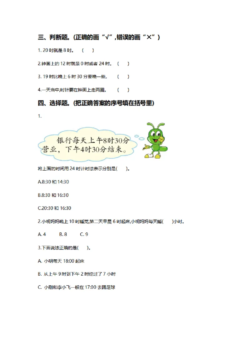 综合与实践单元测试卷1_26春人教版数学三下_00、更新资料3月18日_第三套_03.人教数学3下试题试卷26春_单元测试题