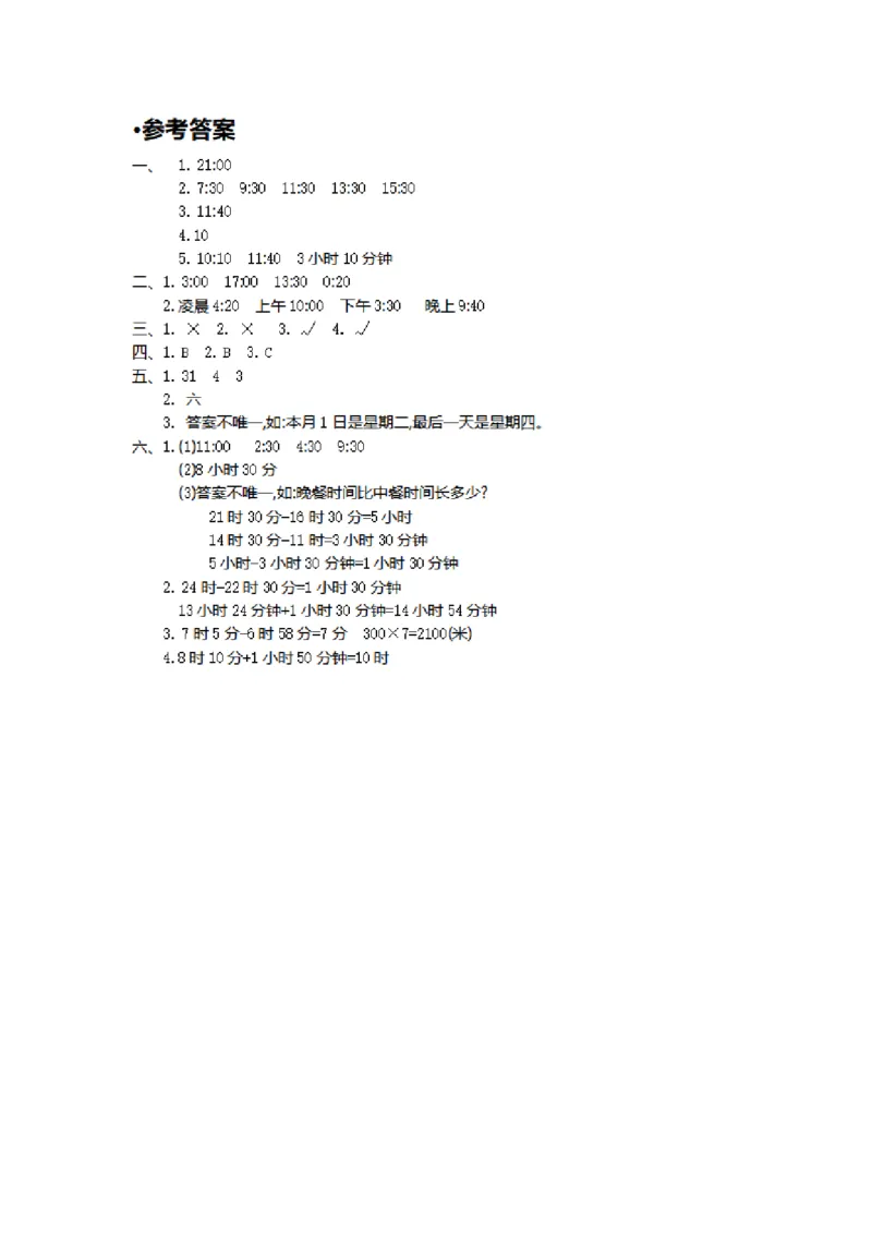 综合与实践单元测试卷1_26春人教版数学三下_00、更新资料3月18日_第三套_03.人教数学3下试题试卷26春_单元测试题