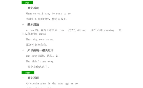 北师大版七年级英语上册知识点归纳_24秋《初中各科知识点梳理》_初中英语《知识梳理》7-9年级上下册_知识梳理_北师大版初中英语7-9年级上下册知识梳理