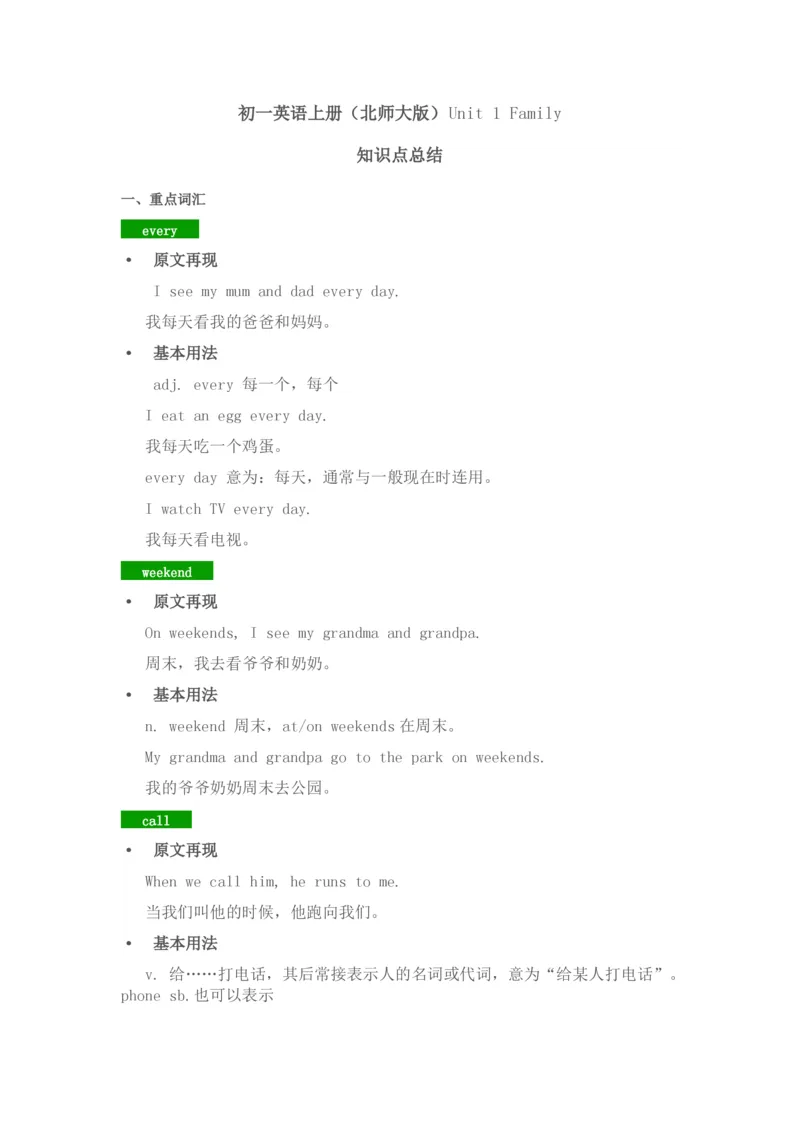 北师大版七年级英语上册知识点归纳_24秋《初中各科知识点梳理》_初中英语《知识梳理》7-9年级上下册_知识梳理_北师大版初中英语7-9年级上下册知识梳理