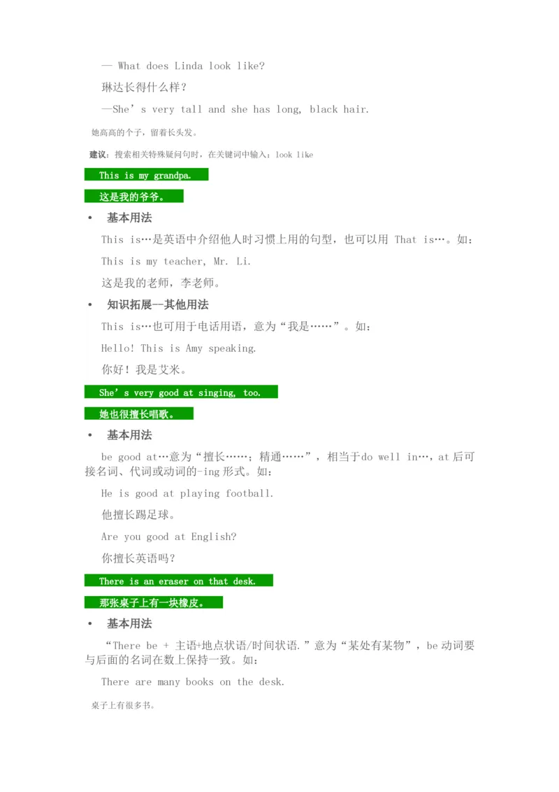 北师大版七年级英语上册知识点归纳_24秋《初中各科知识点梳理》_初中英语《知识梳理》7-9年级上下册_知识梳理_北师大版初中英语7-9年级上下册知识梳理