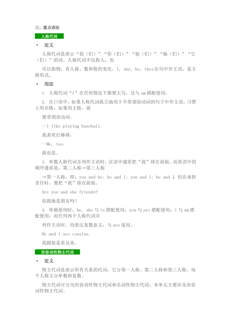 北师大版七年级英语上册知识点归纳_24秋《初中各科知识点梳理》_初中英语《知识梳理》7-9年级上下册_知识梳理_北师大版初中英语7-9年级上下册知识梳理