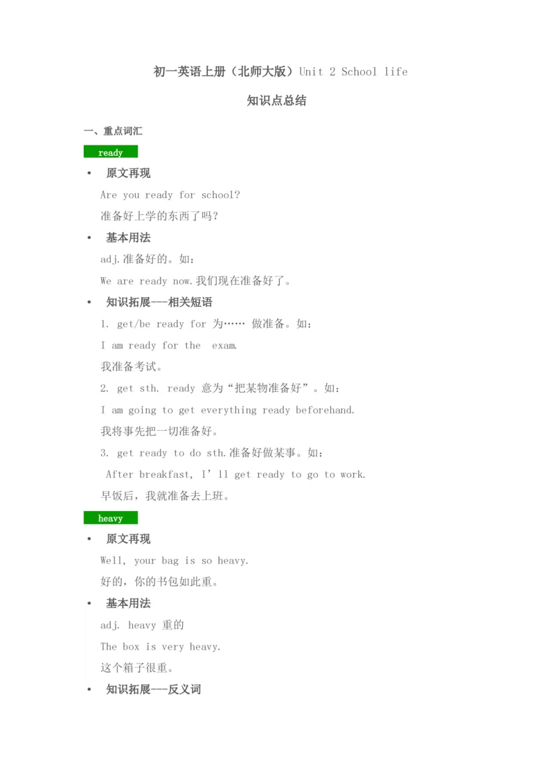 北师大版七年级英语上册知识点归纳_24秋《初中各科知识点梳理》_初中英语《知识梳理》7-9年级上下册_知识梳理_北师大版初中英语7-9年级上下册知识梳理