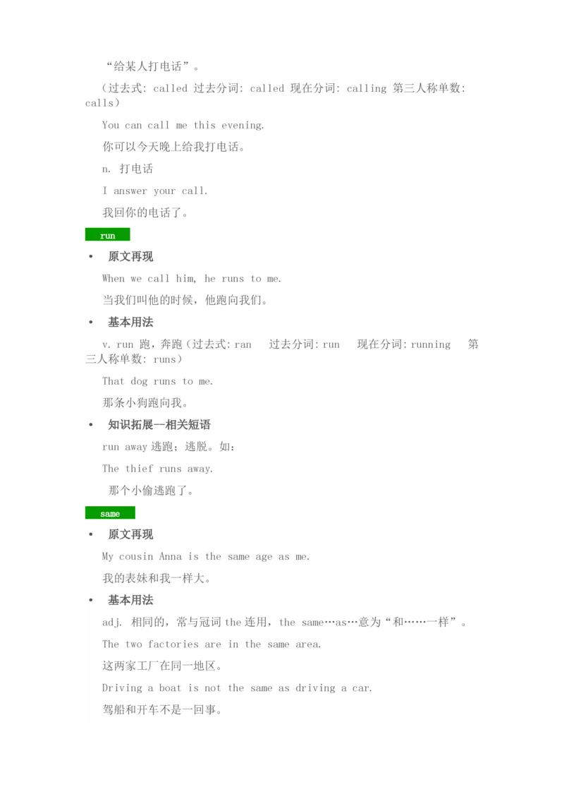 北师大版七年级英语上册知识点归纳_24秋《初中各科知识点梳理》_初中英语《知识梳理》7-9年级上下册_知识梳理_北师大版初中英语7-9年级上下册知识梳理